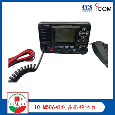 艾可慕IC-M506海事電臺(tái) 專業(yè)船載甚高頻通訊設(shè)備銷售